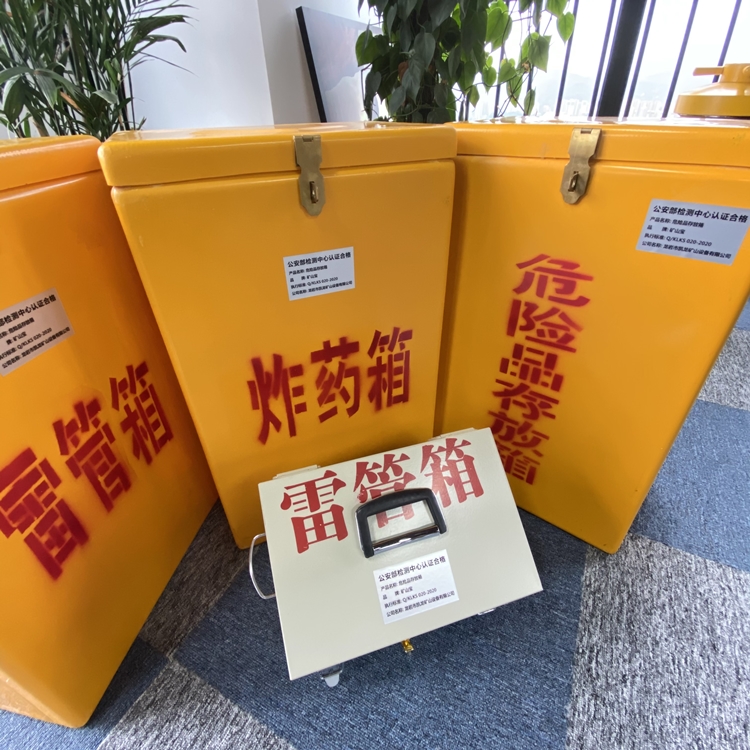 南林乡火工品存放箱 手提式雷管炸药箱的材质特性与标准规格解析